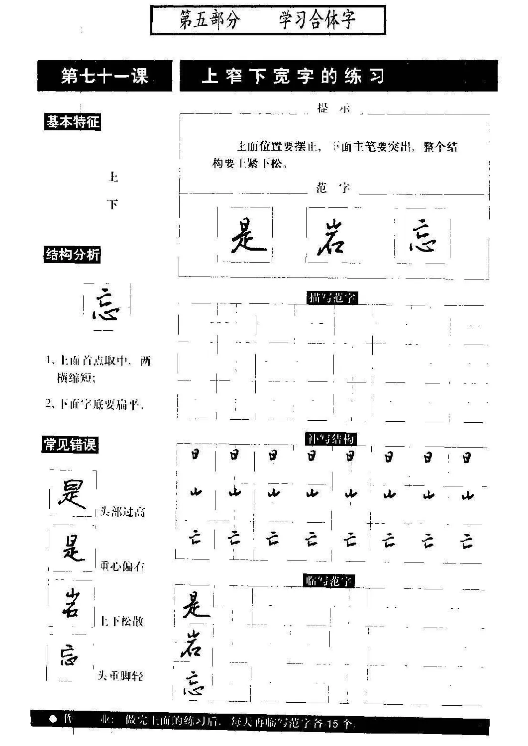 硬笔书法教程《标准钢笔行书》大图 | 硬笔书法字帖