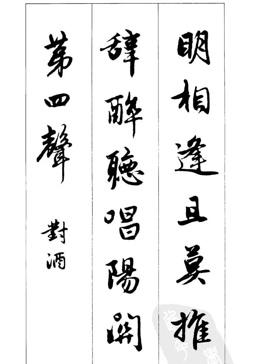 毛笔字帖欣赏《赵孟頫行书墨迹集字古诗》 | 软笔行书字帖