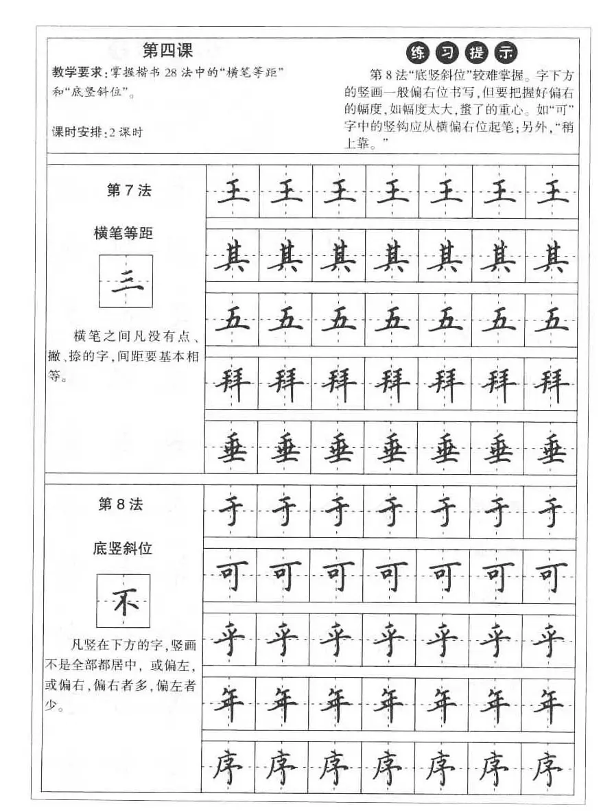 田英章硬笔书法字帖:楷书行书间架结构篇 | 硬笔书法字帖