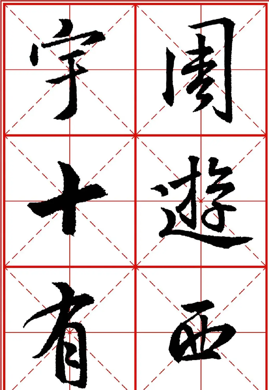 书法字帖精品《大唐三藏圣教序》高清晰米字格版 | 毛笔行书字帖