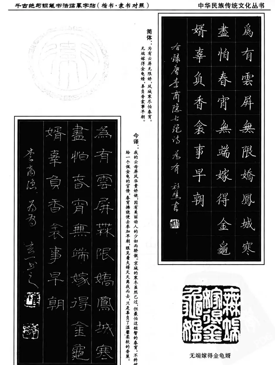 钢笔书法临摹字帖楷书隶书对照千古绝句 | 钢笔书法字帖