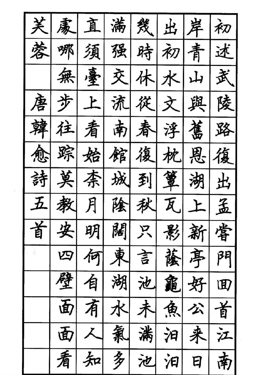 范林庆硬笔书法楷书作品欣赏 | 钢笔书法作品