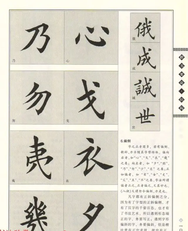 田英章书法专业教程《楷书要论－结构》 | 软笔楷书字帖