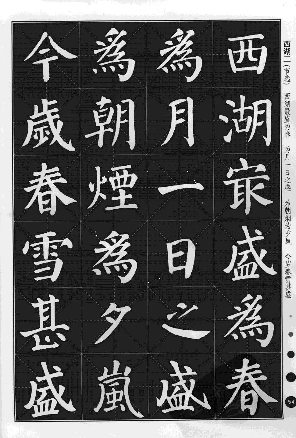 米字格版字帖欣赏《集颜真卿楷书古诗文》 | 毛笔楷书字帖