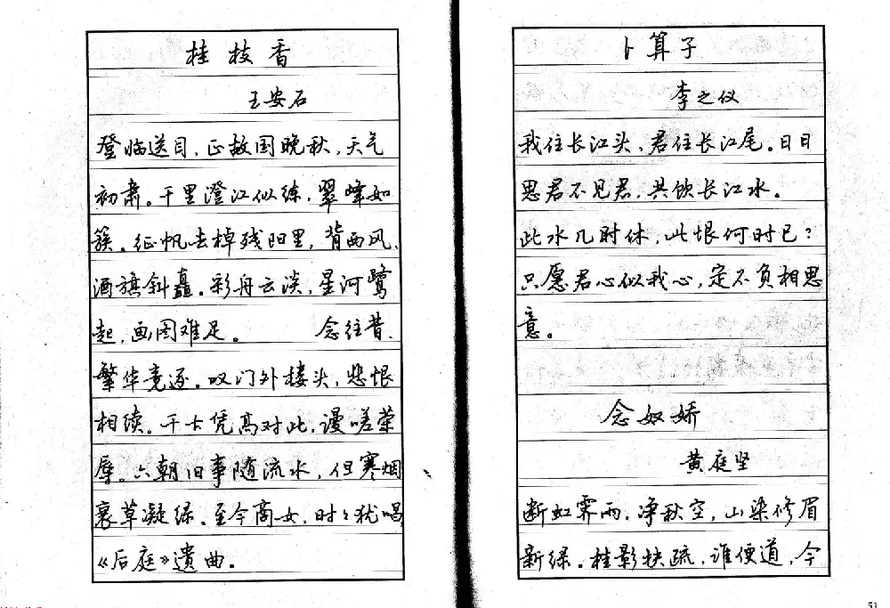 书法自学丛帖《中学生唐宋诗词钢笔字帖》 | 钢笔书法字帖