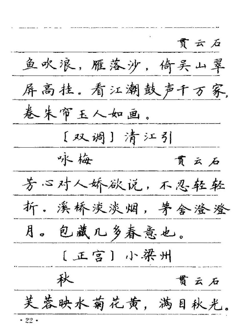 卢中南字帖欣赏《元曲名篇钢笔字帖》 | 钢笔书法字帖