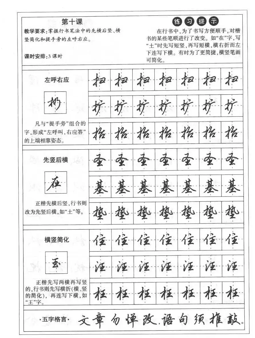 田英章硬笔书法字帖:楷书行书间架结构篇 | 硬笔书法字帖