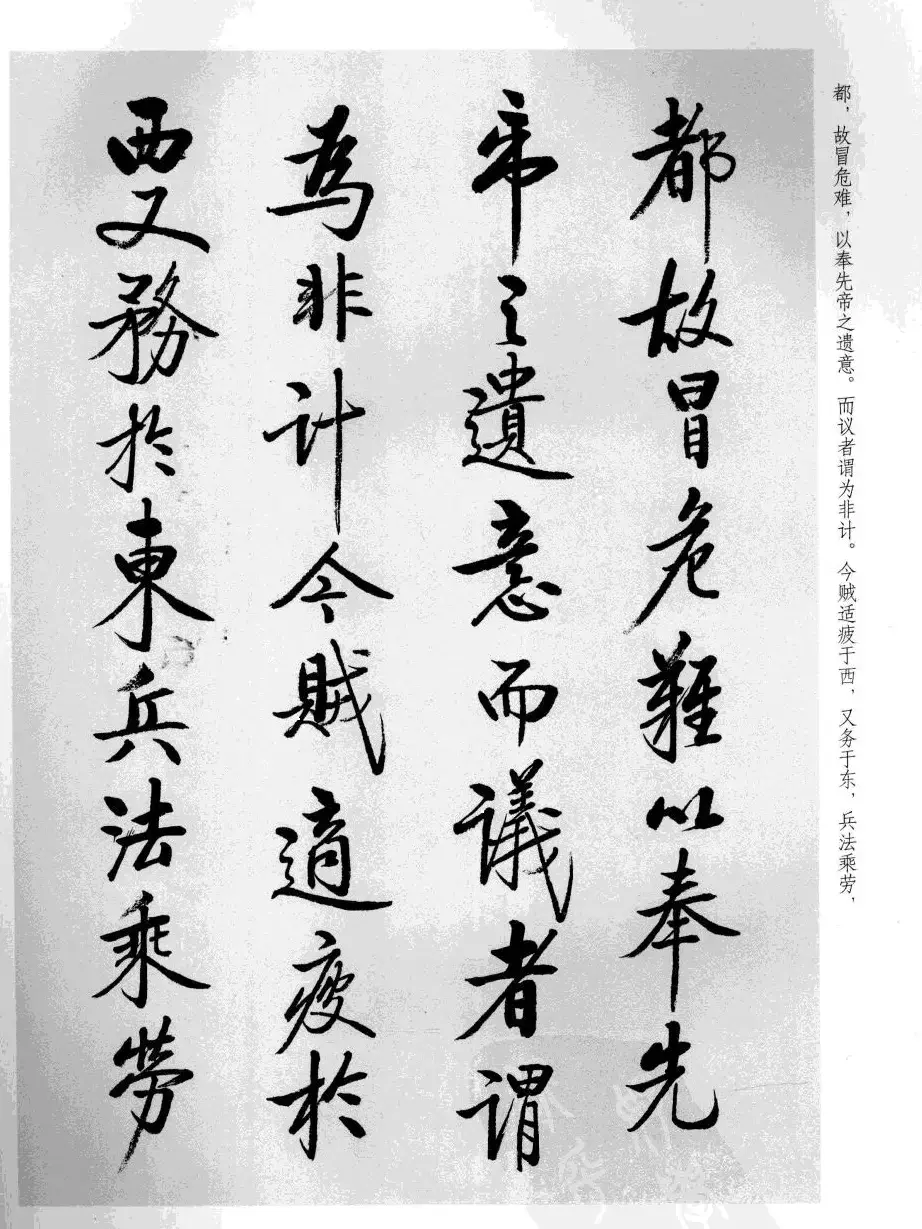 张雪明书法《前后出师表》 | 软笔行书字帖