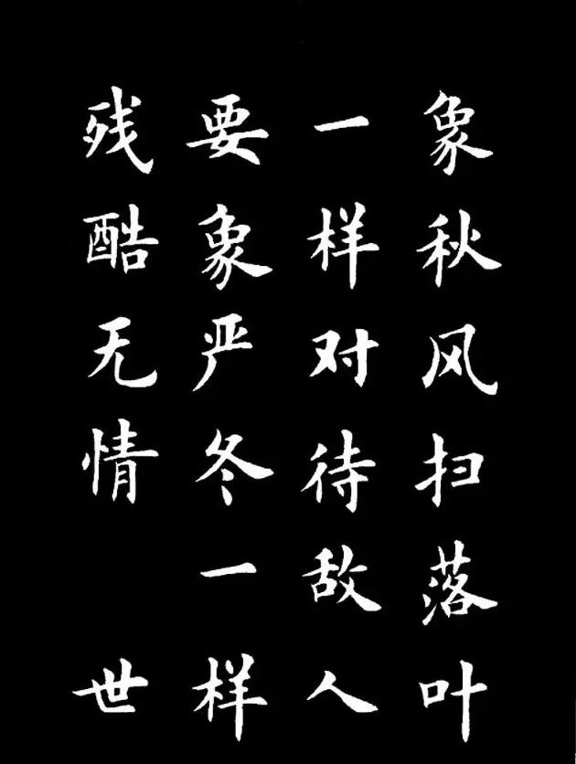 卢中南楷书《欧体简化字雷锋名言字帖》 | 毛笔楷书字帖