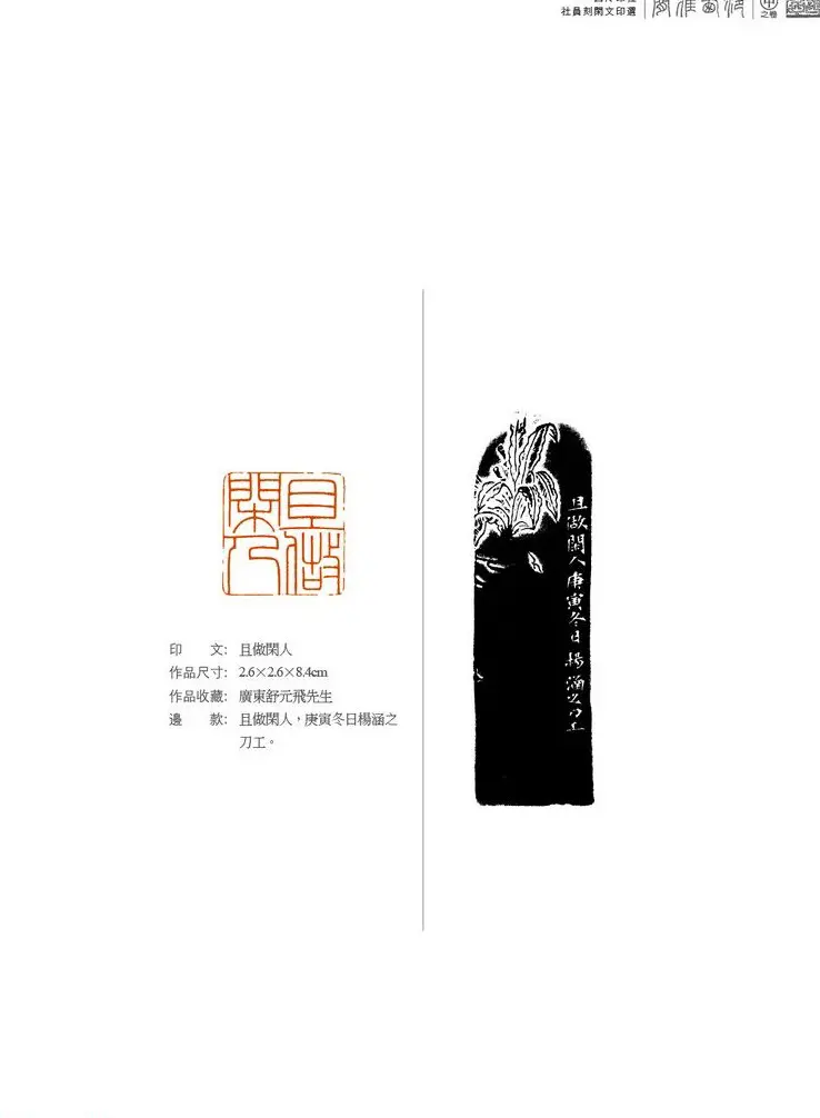 西泠印社社员篆刻闲文印选特展.甲之卷 | 篆刻作品鉴赏