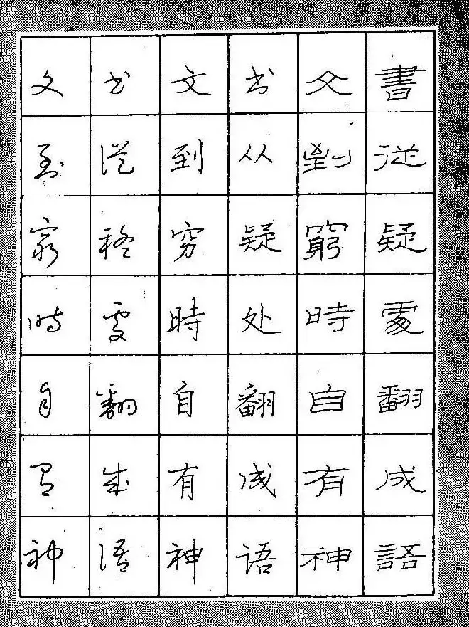 段成桂古今名联铅笔圆珠笔钢笔三体字帖 | 钢笔书法字帖