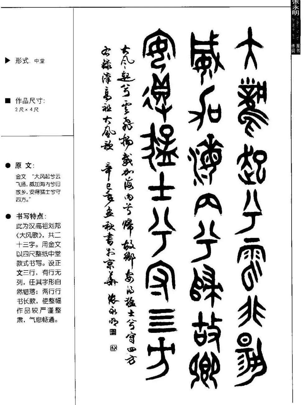 张永明篆书字帖《篆书诗词50例》 | 毛笔篆书字帖