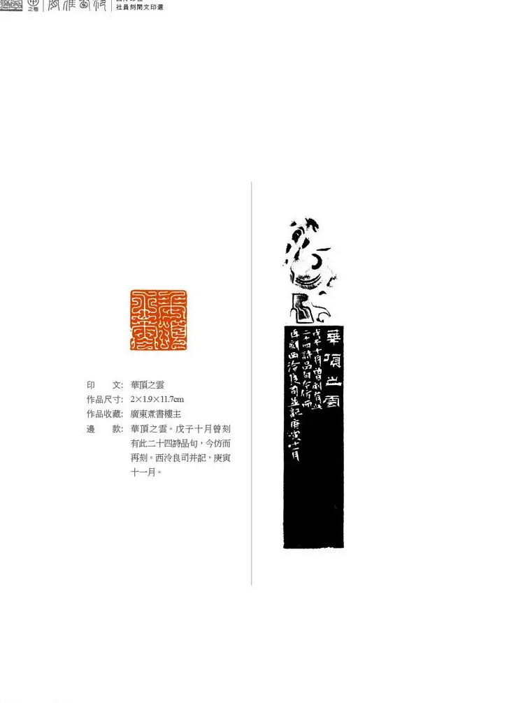 西泠印社社员篆刻闲文印选特展.甲之卷 | 篆刻作品鉴赏