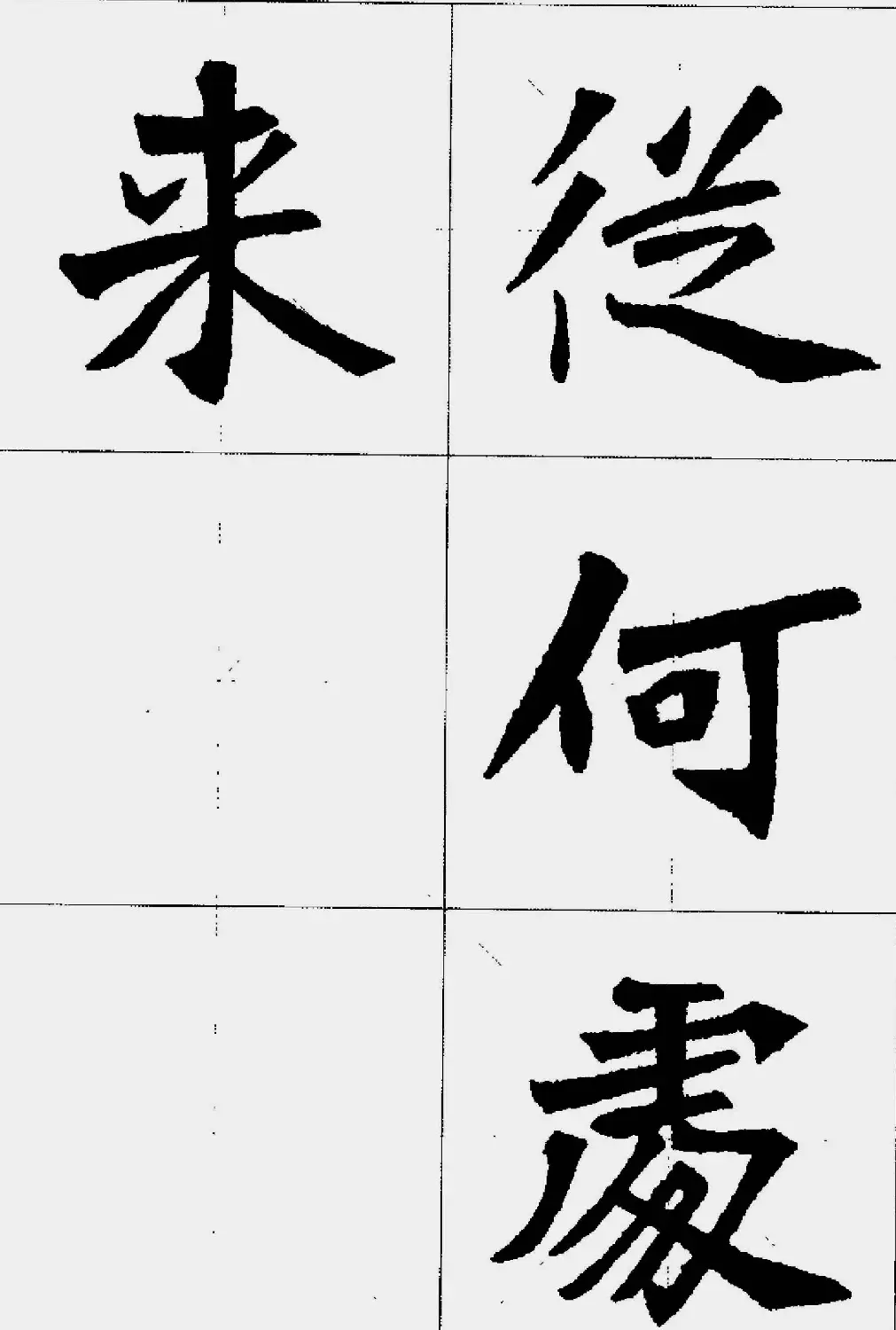 魏楷字帖欣赏《张猛龙碑集字唐诗十五首》 | 毛笔楷书字帖