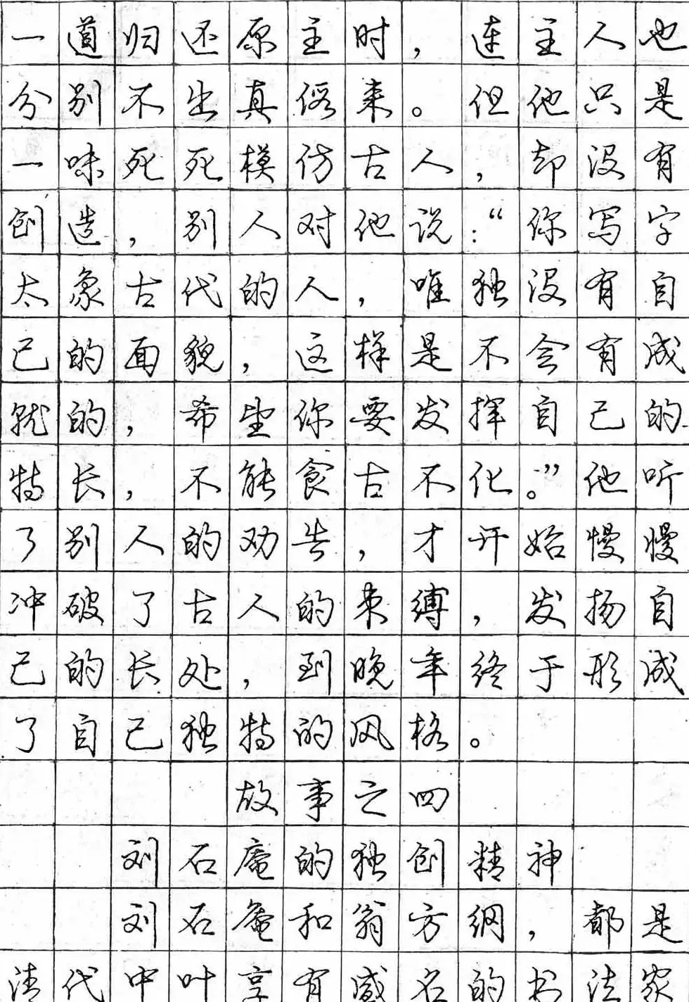 庞中华字帖《怎样练习钢笔行书字》 | 钢笔书法字帖