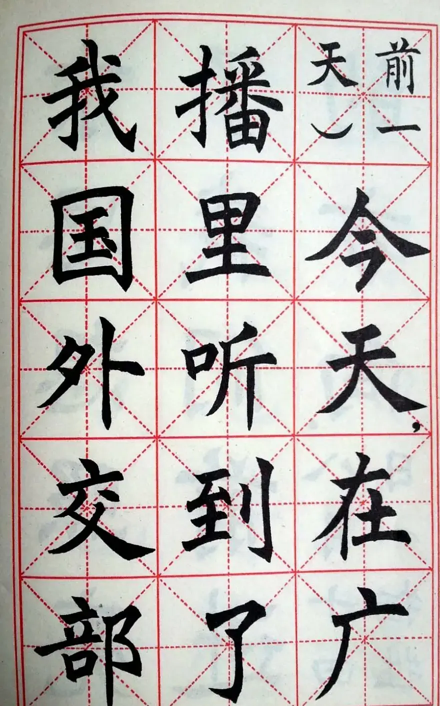 孙信德中楷字帖《金训华同志日记摘抄》 | 软笔楷书字帖