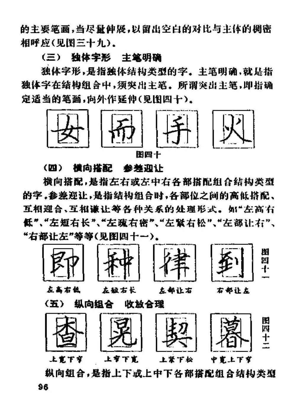 杨为国著《回宫格硬笔书法教程》 | 硬笔书法字帖