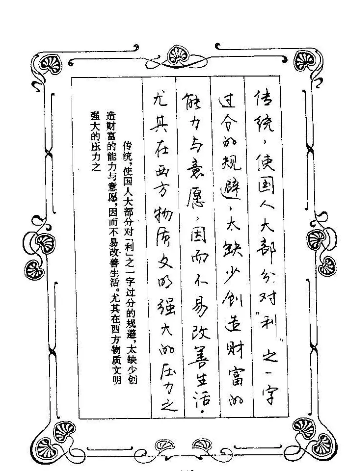 赵忱硬笔书法字帖《罗兰小语钢笔书法》 | 钢笔书法字帖