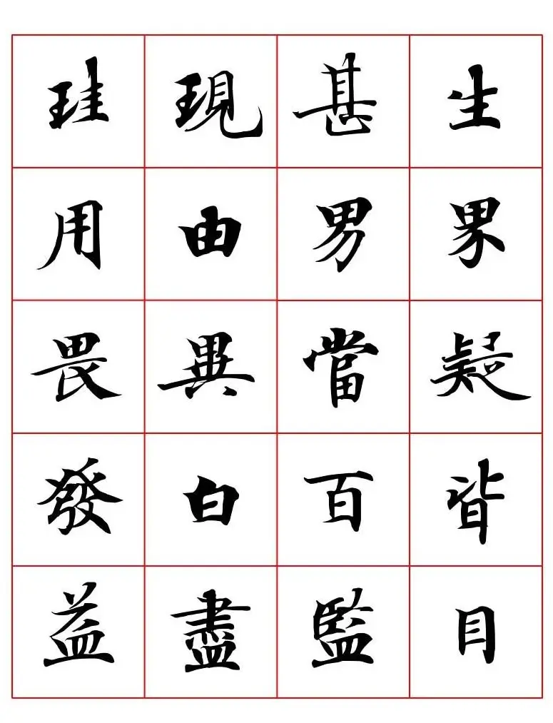 高清书法字帖欣赏《唐人写经楷书字汇》 | 毛笔楷书字帖