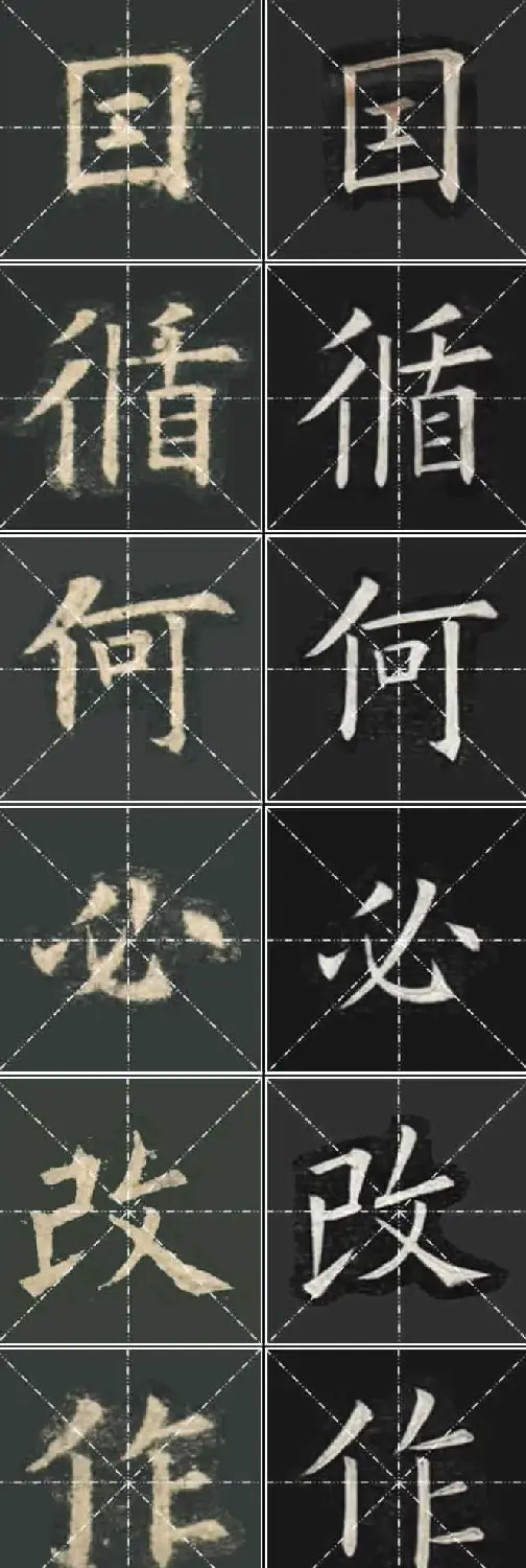 《欧楷九成宫》姚孟起临本与李琪藏本对照字帖 | 毛笔楷书字帖