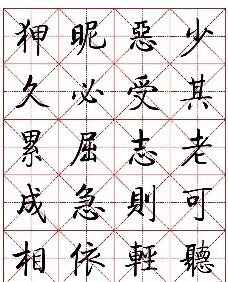 秦永龙方正启体行楷字模《朱子家训》 | 软笔楷书字帖