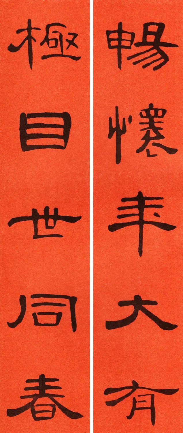 2021隶书春联：《曹全碑》集字春联69副 | 书法名家作品鉴赏