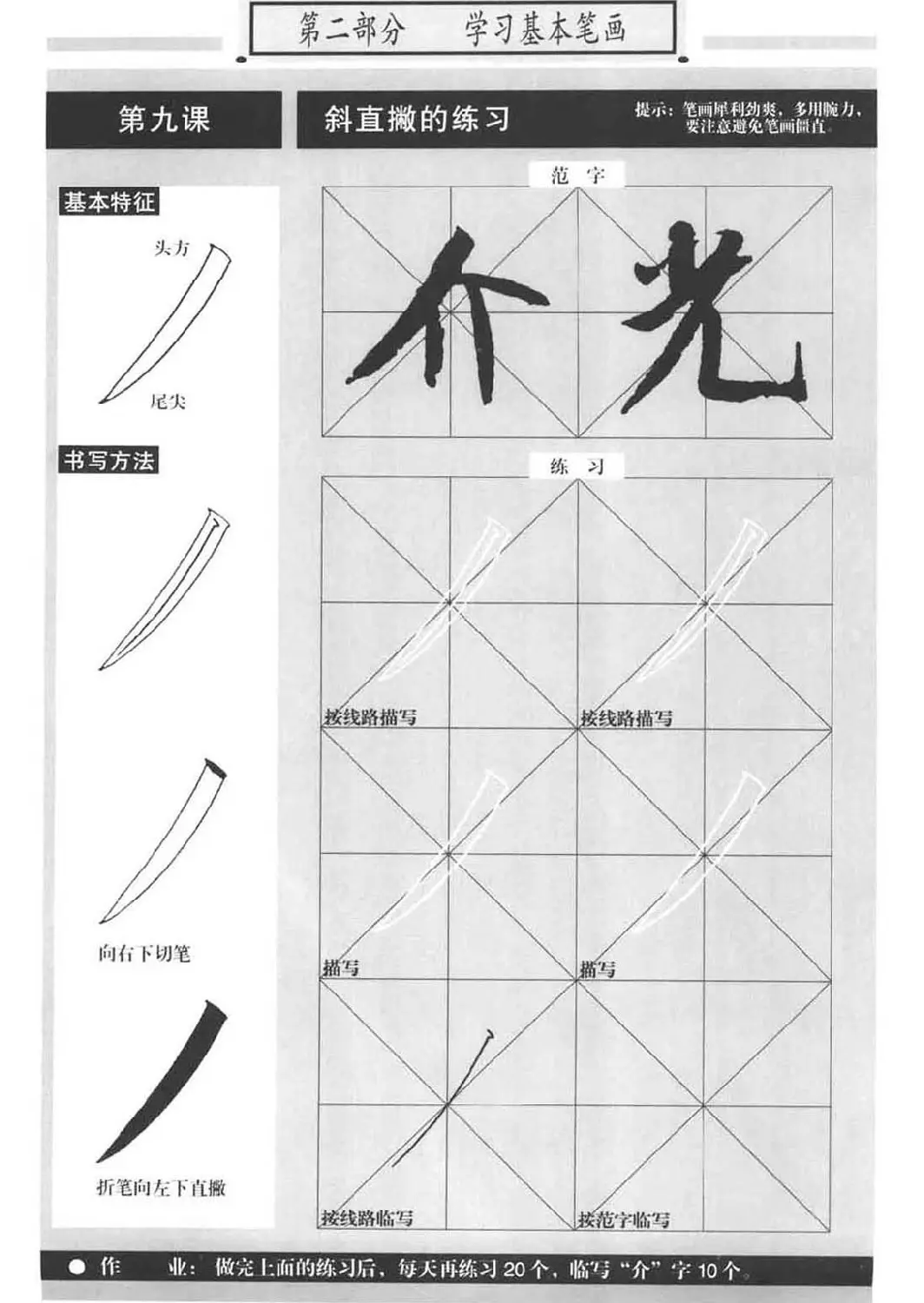 书法教材《标准行书米芾蜀素帖》 | 毛笔行书字帖