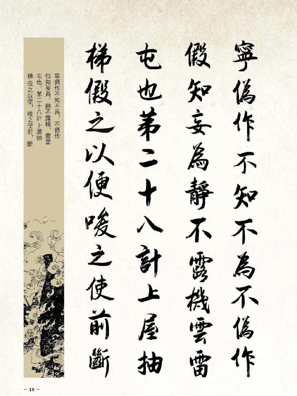 刘大勇行书字帖欣赏《三十六计》 | 毛笔行书字帖