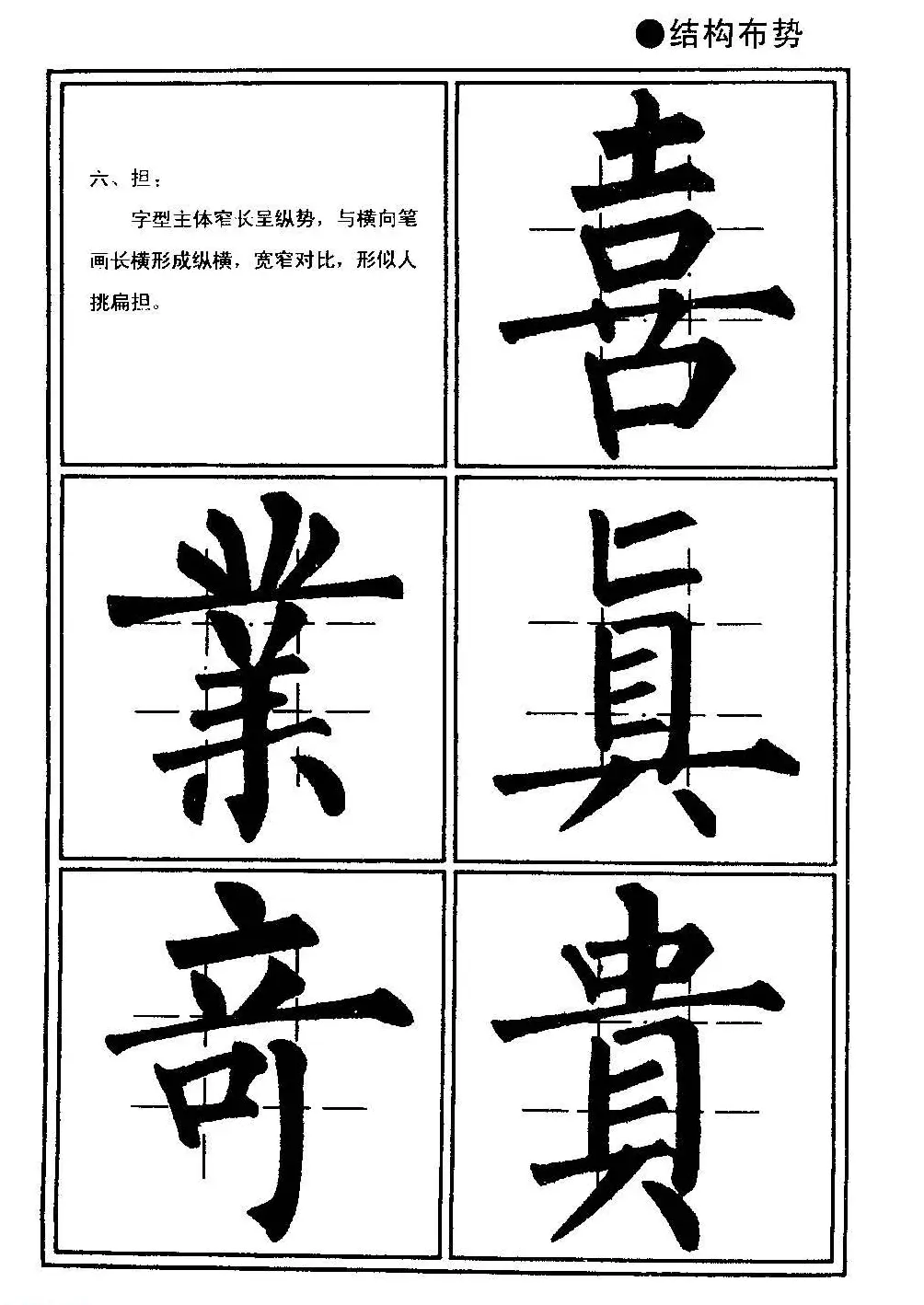 楷书教学《井字格柳体毛笔字帖》 | 毛笔楷书字帖