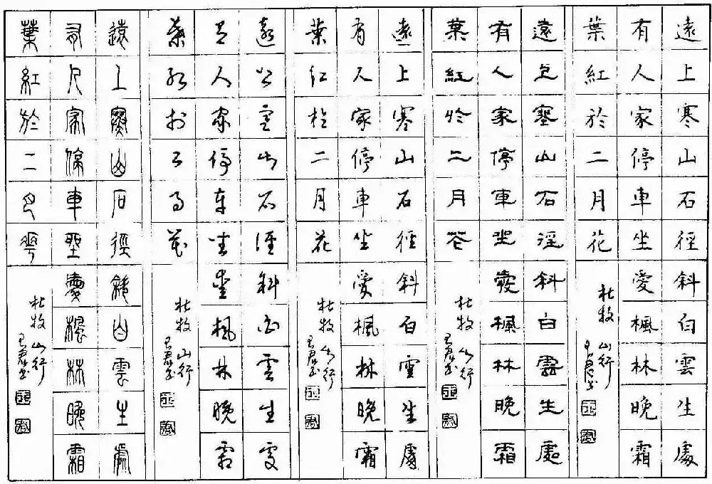 五体钢笔字帖下载《历代绝句百首》 | 硬笔书法字帖