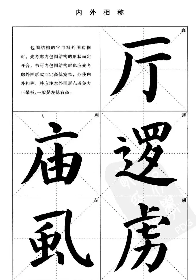 《简化字楷书结构法》字帖图片48张 | 软笔楷书字帖