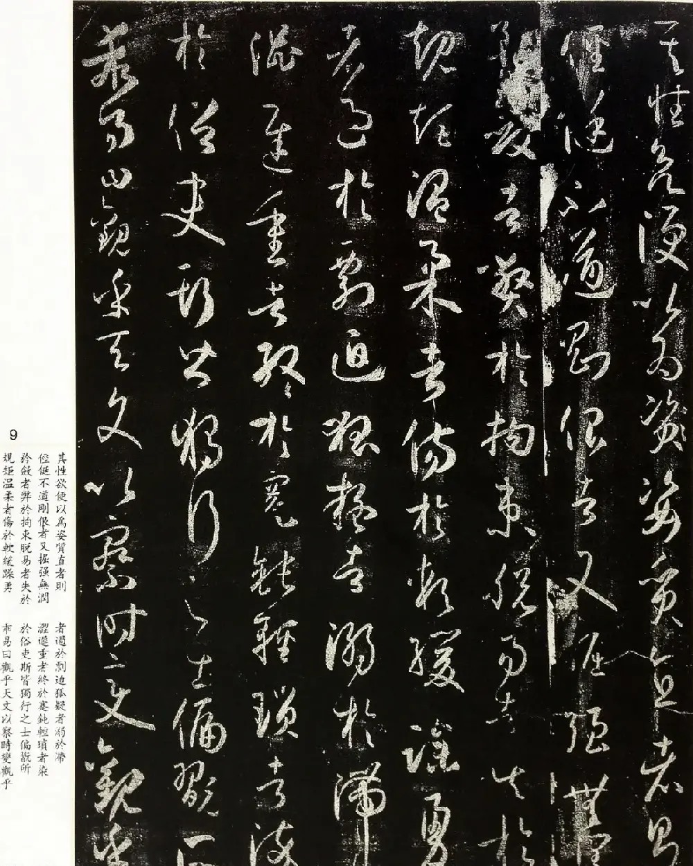 《太清楼书谱》宋拓本有释文和书家题跋 | 毛笔草书字帖