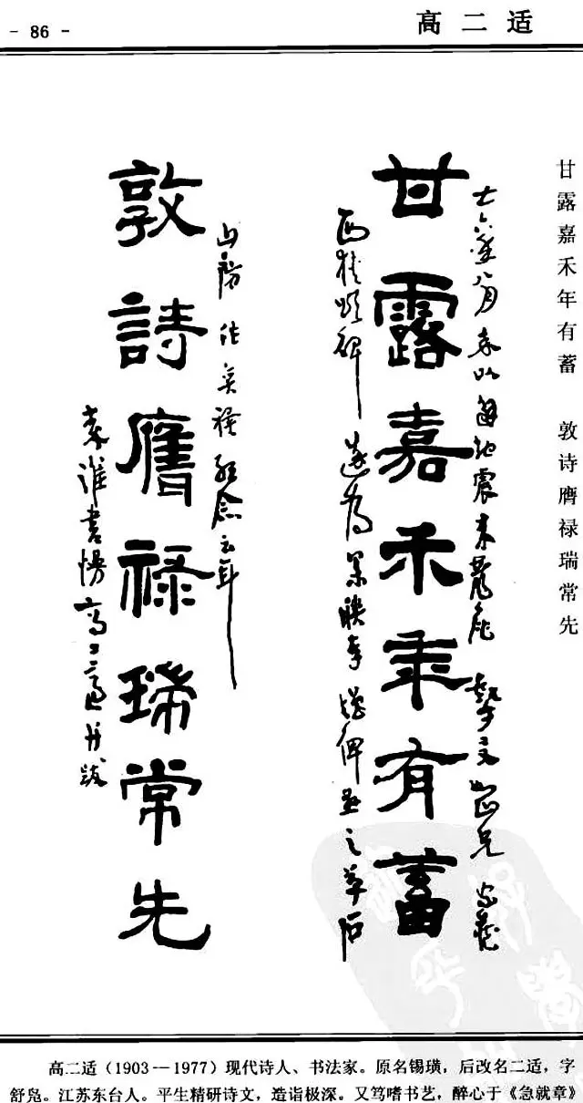 隶书欣赏《中国楹联书法经典隶书百联》 | 名家书法作品精选