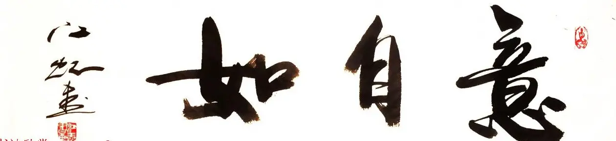 中国书法研究院院长江虹行书作品欣赏 | 书法作品欣赏