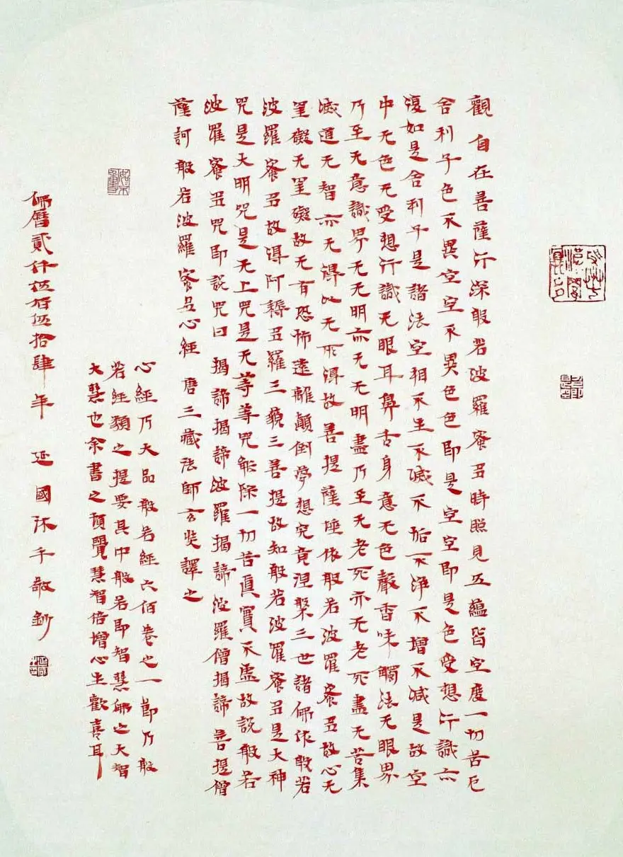 殷延国书写《般若波罗蜜多心经》 | 心经书法作品