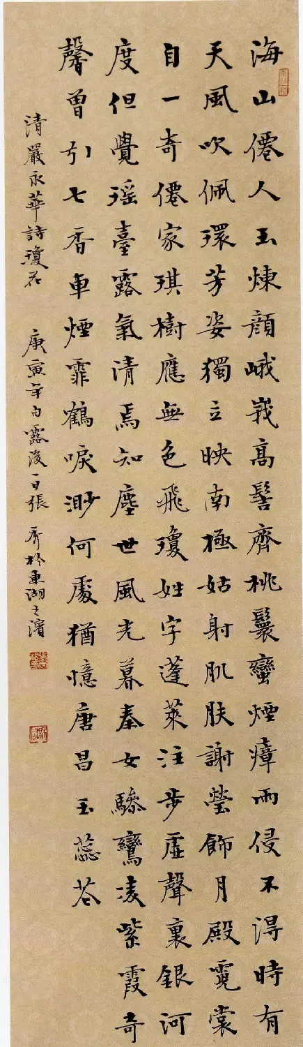 第二届当代中国楷书名家作品邀请展百幅书法欣赏 | 书法展作品