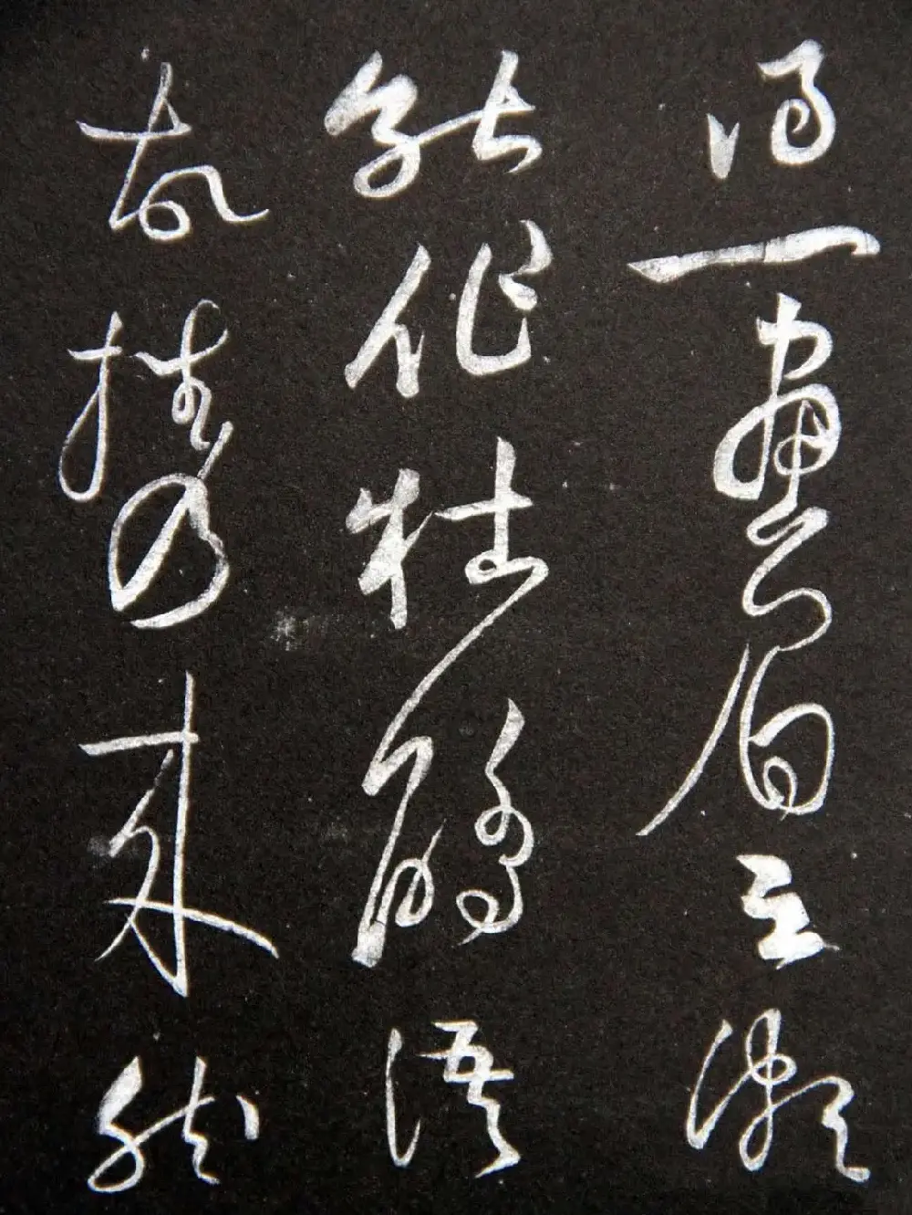 黄庭坚草书欣赏《李太白秋浦歌十五首并跋》 | 毛笔草书字帖