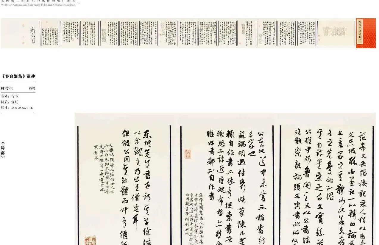 全国第二届册页书法作品展获奖作品欣赏 | 书法展作品