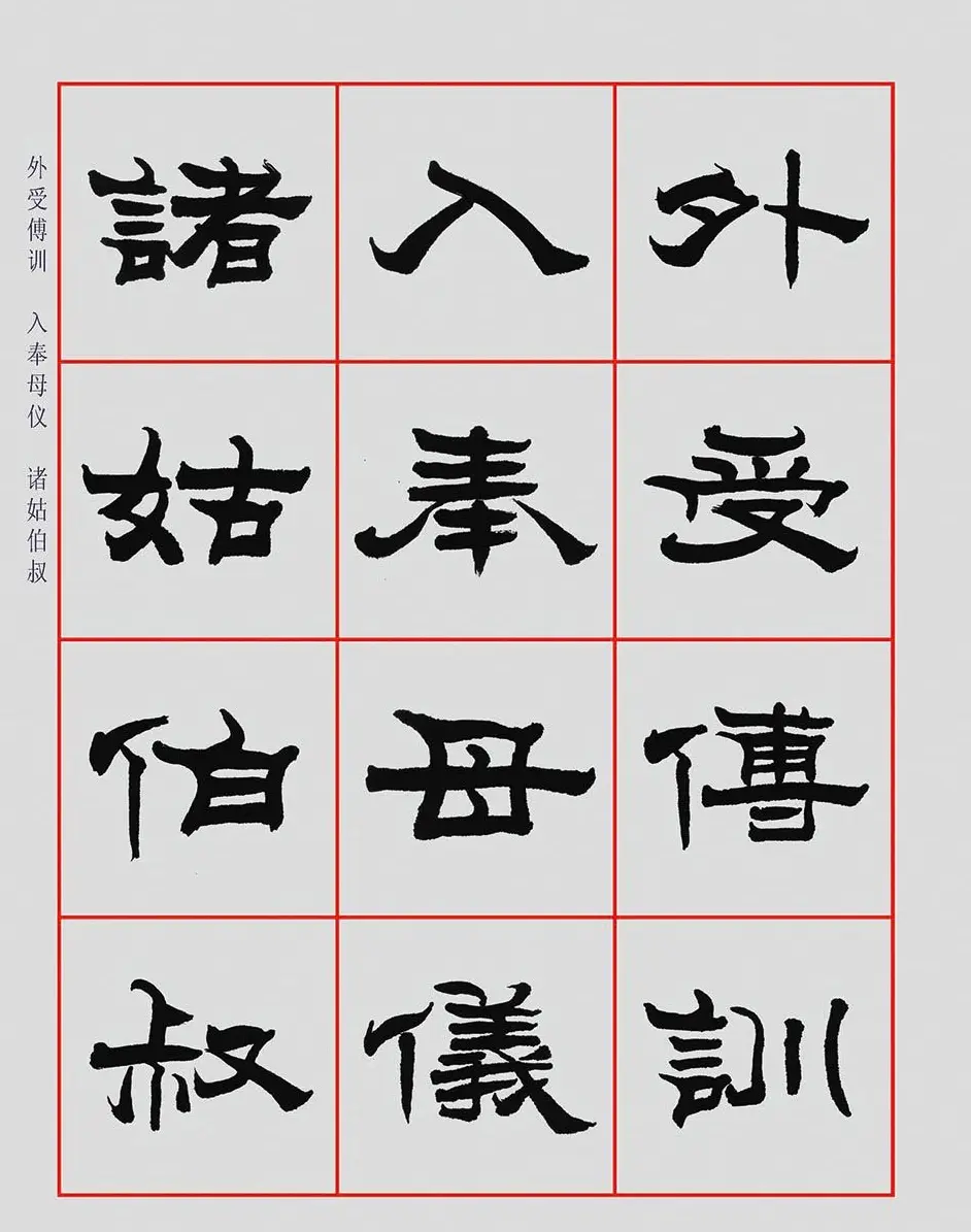 朱林惠书法字帖隶书千字文 | 毛笔隶书字帖