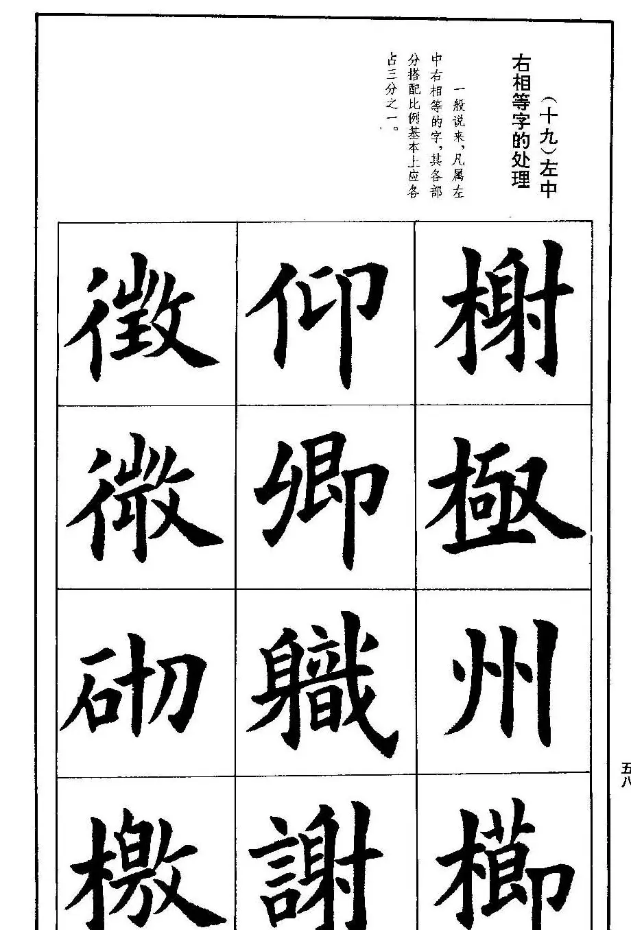 孟繁禧欧体字帖《楷书技法》 | 毛笔楷书字帖