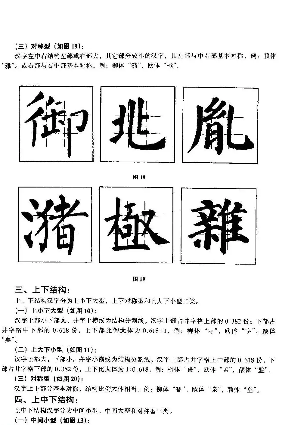 楷书教学《井字格柳体毛笔字帖》 | 毛笔楷书字帖