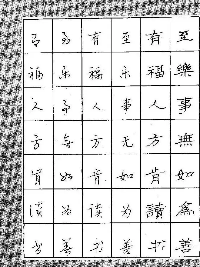 段成桂古今名联铅笔圆珠笔钢笔三体字帖 | 钢笔书法字帖