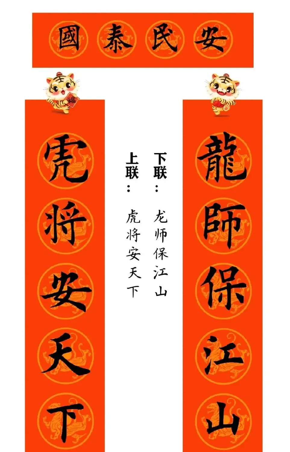 田英章楷书集字虎年春联15副（带横批） | 名家书法作品赏析