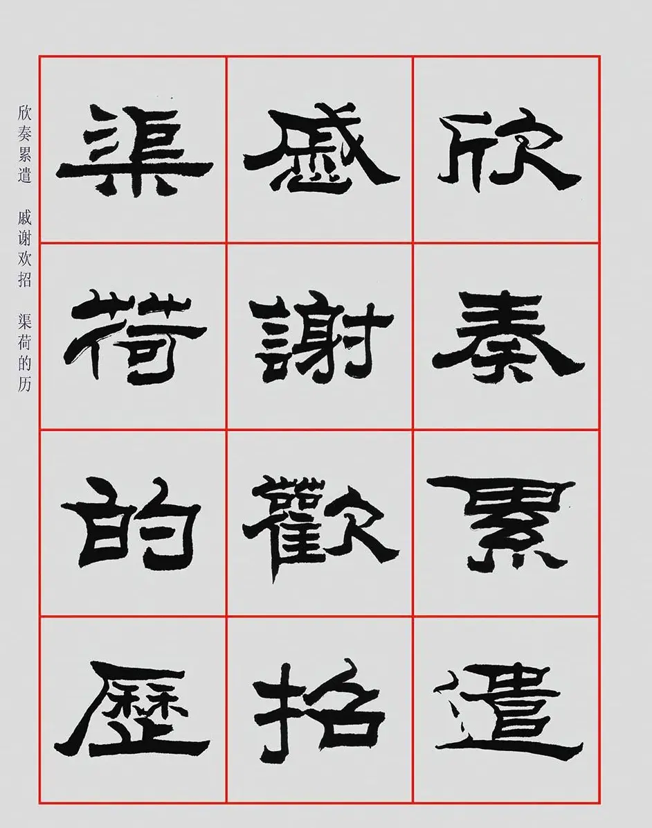 朱林惠书法字帖隶书千字文 | 毛笔隶书字帖