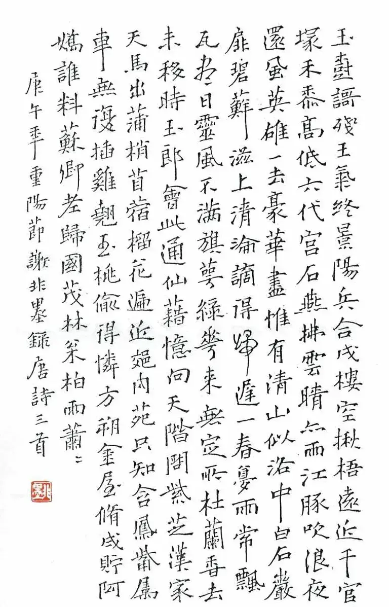 谢非墨硬笔书法作品欣赏 | 钢笔书法作品