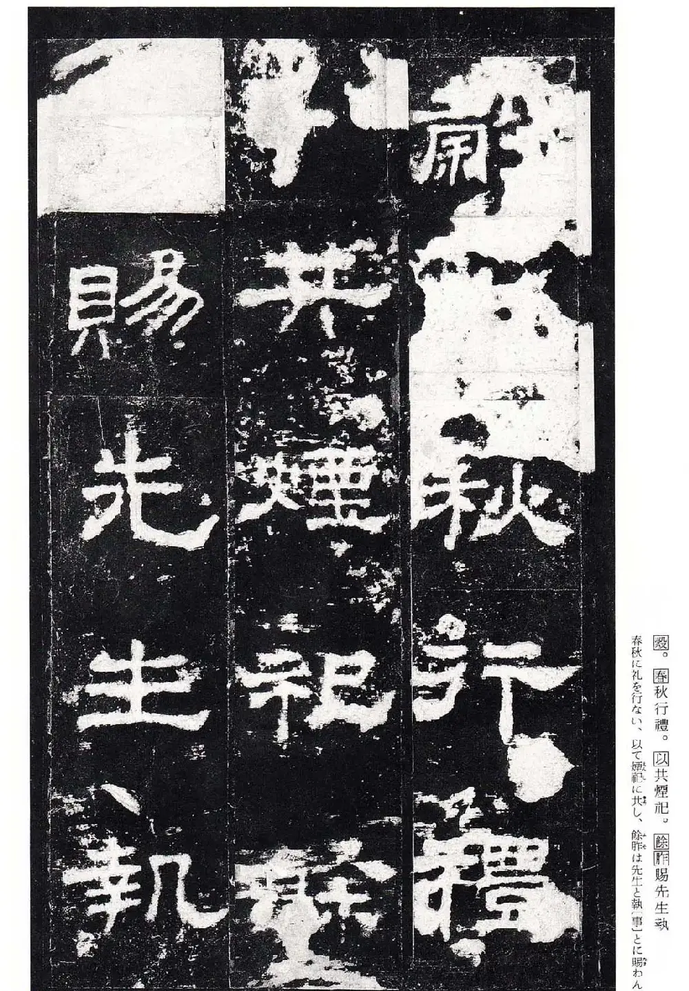 东汉隶书名碑《史晨前碑》日本二玄社高清版 | 软笔隶书字帖