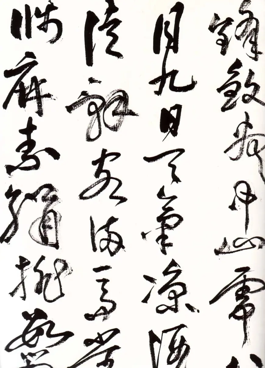 字帖欣赏:黄宾虹草书千字文 | 软笔草书字帖