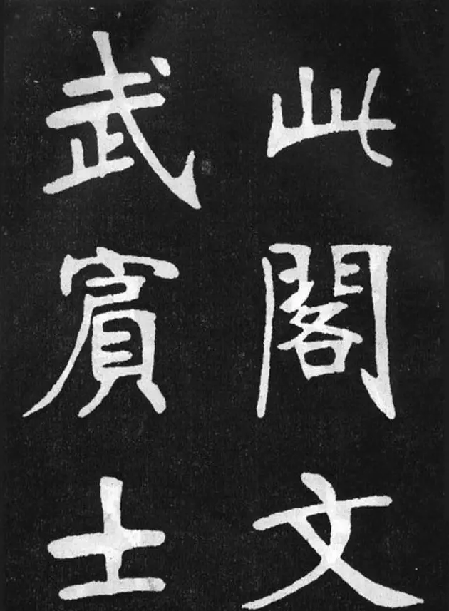 张裕钊楷书字帖《滕王阁碑》 | 毛笔楷书字帖