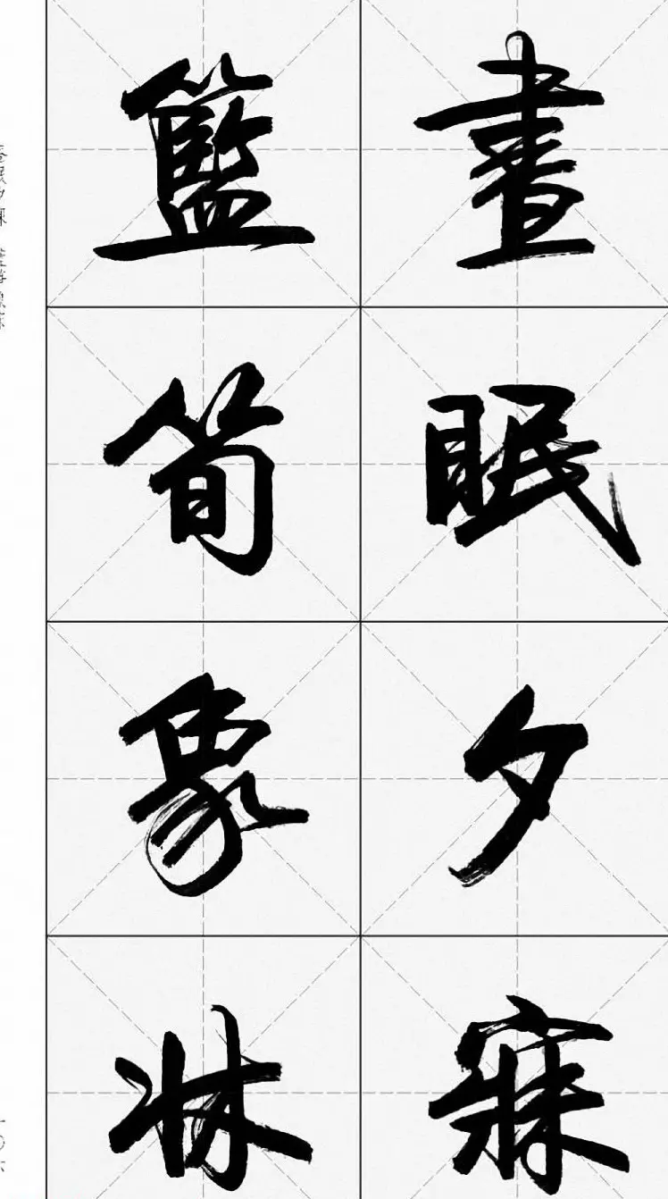 卢定山行书字帖《千字文》 | 软笔行书字帖