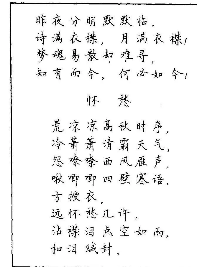 《硬笔书法琼瑶纯情诗选萃》字帖下载 | 硬笔书法字帖